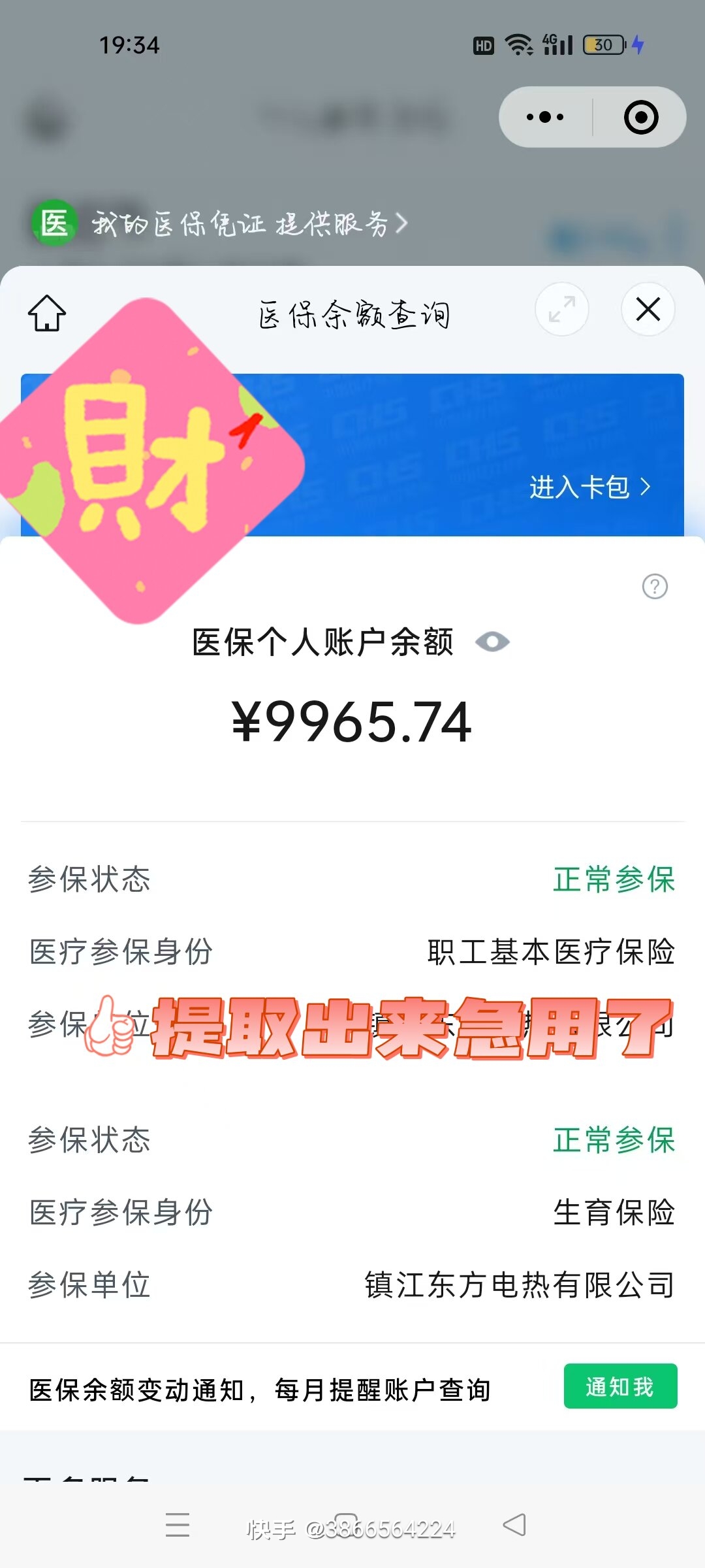湖州最新医保在手机上可以提取吗方法分析(最方便真实的湖州医保在手机上可以提取吗怎么操作方法)