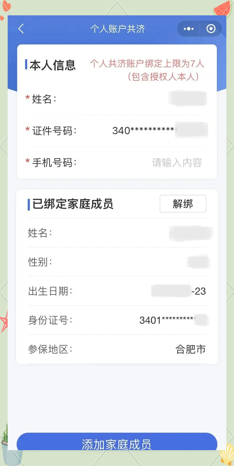 湖州最新医保卡如何绑定到微信方法分析(最方便真实的湖州医保卡如何绑定微信使用方法)