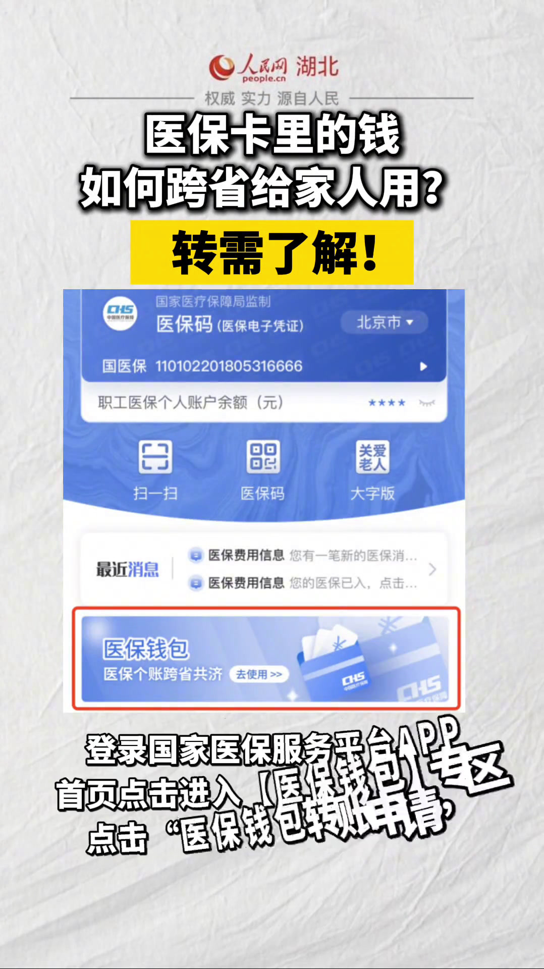 湖州最新手机怎么把钱转到医保卡里面方法分析(最方便真实的湖州手机怎么把钱转到医保卡里面去方法)