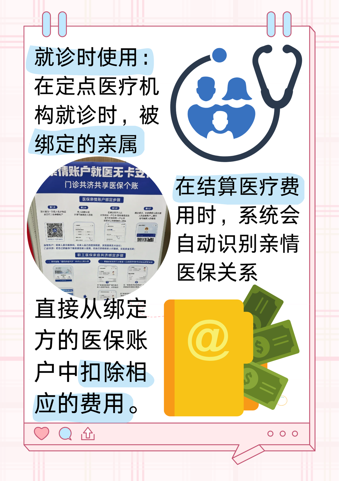 湖州最新医保亲情账户微信怎么绑定方法分析(最方便真实的湖州医保卡亲情账户绑定后怎么使用方法)
