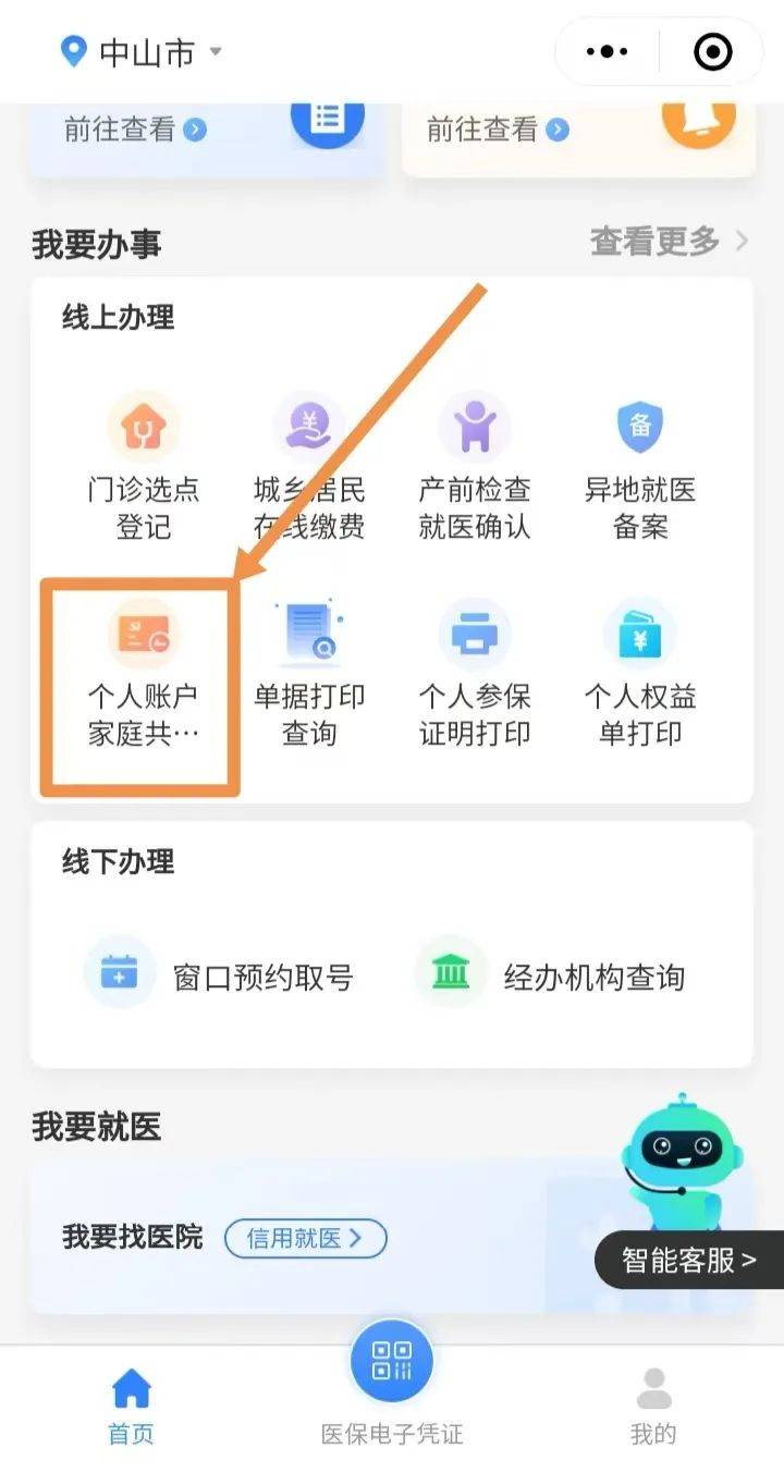 湖州最新医保亲情账户微信怎么绑定方法分析(最方便真实的湖州医保卡亲情账户绑定后怎么使用方法)