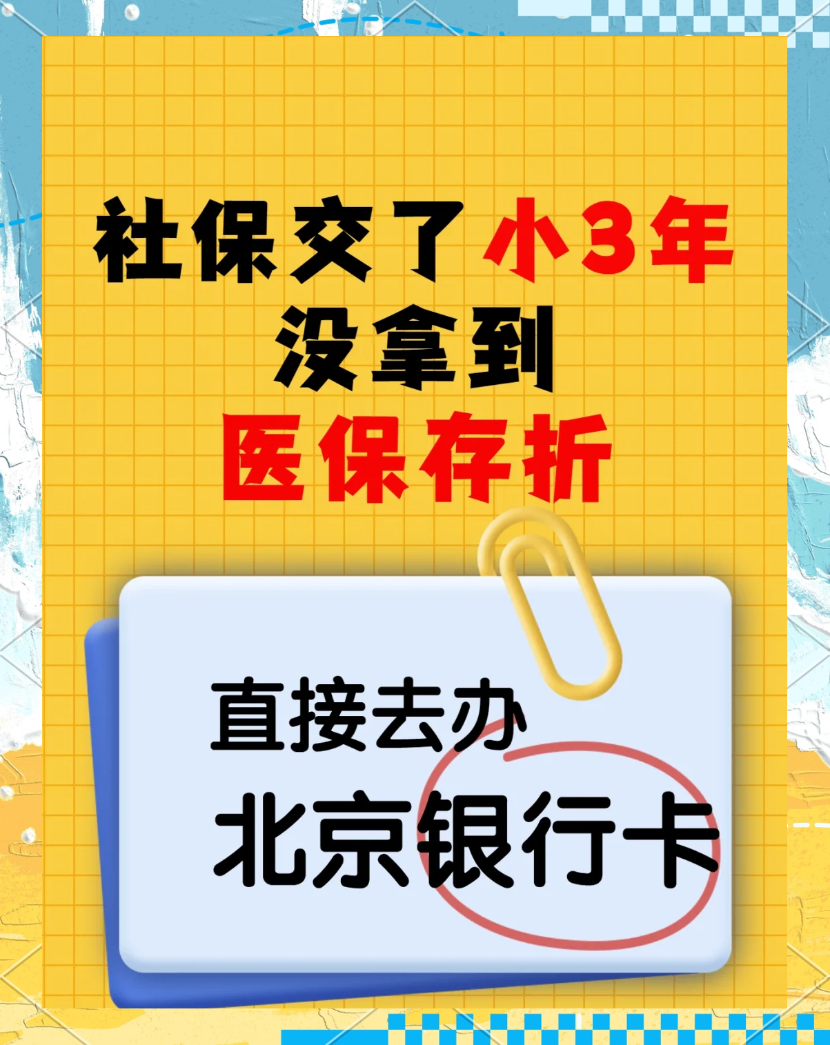 湖州最新医保存折绑定银行卡方法分析(最方便真实的湖州医保存折绑定银行卡需要带什么证件方法)