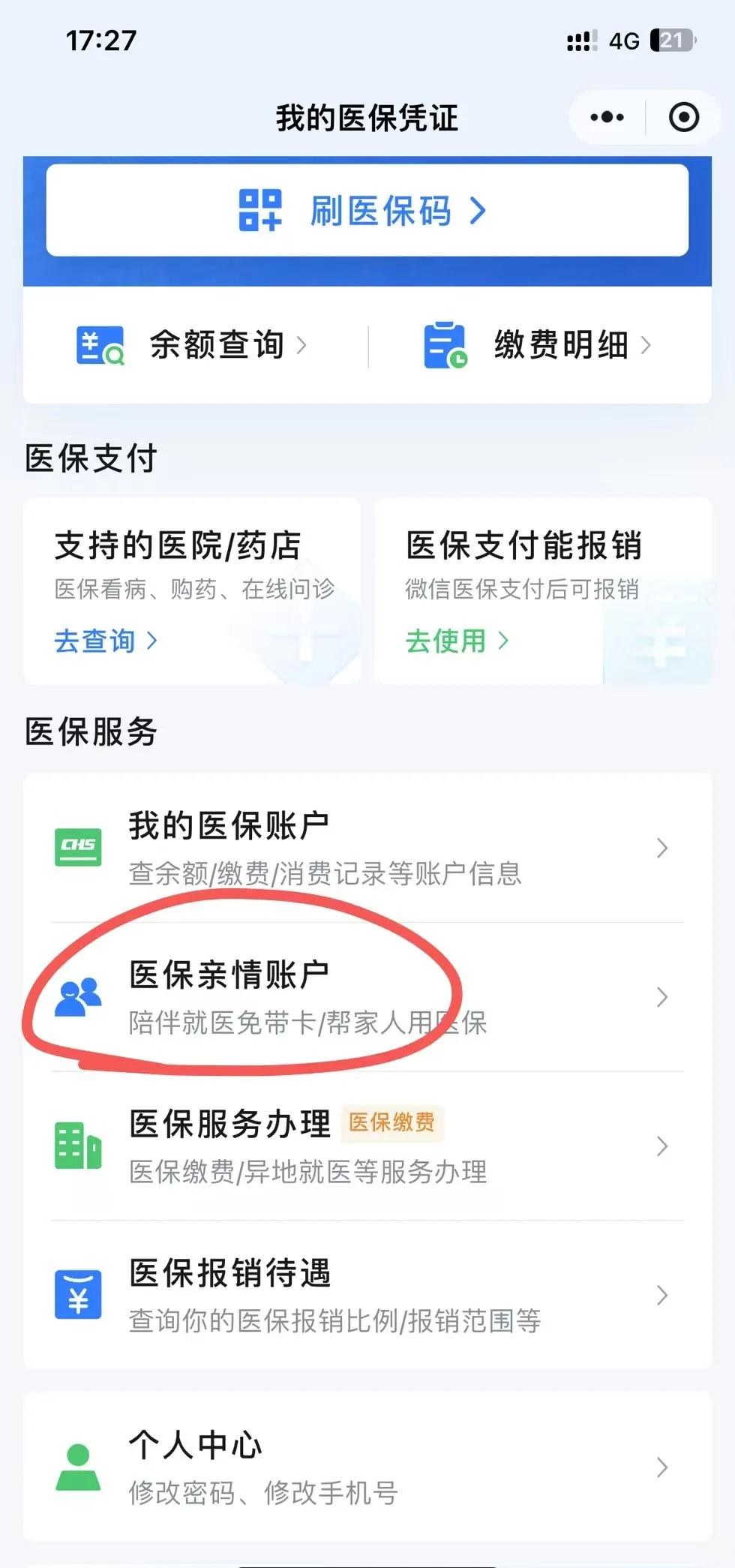 湖州最新医保卡绑定微信方法分析(最方便真实的湖州医保卡绑定微信支付可以正常消费吗安全吗方法)