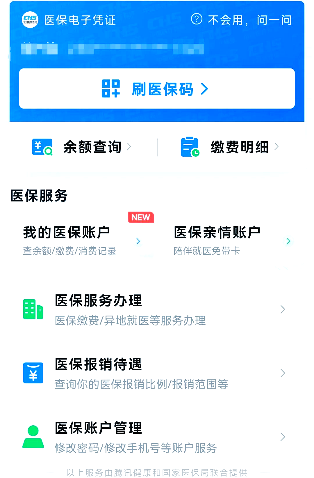 湖州最新微信怎么绑定电子医保卡方法分析(最方便真实的湖州微信怎么绑定电子医保卡小孩方法)