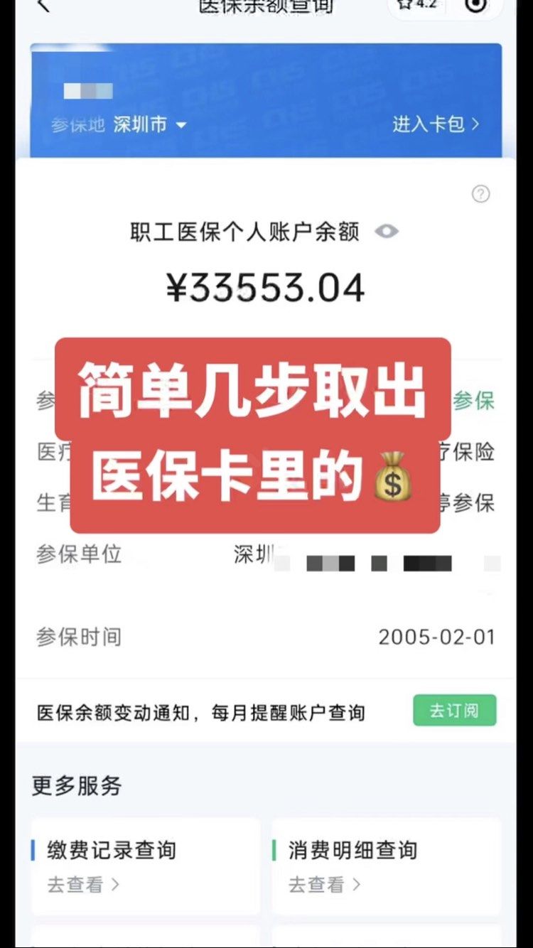 湖州最新微信怎么取医保的钱方法分析(最方便真实的湖州微信医保小程序提现到账图方法)
