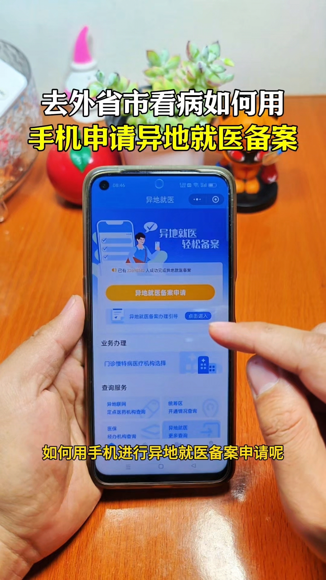湖州最新怎么在手机上取消异地就医备案方法分析(最方便真实的湖州取消异地就医备案网上办理方法)