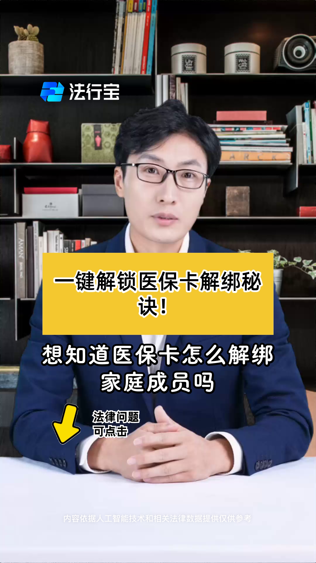 湖州最新医保卡怎么解除绑定家人方法分析(最方便真实的湖州医保家庭共济怎么解绑方法)