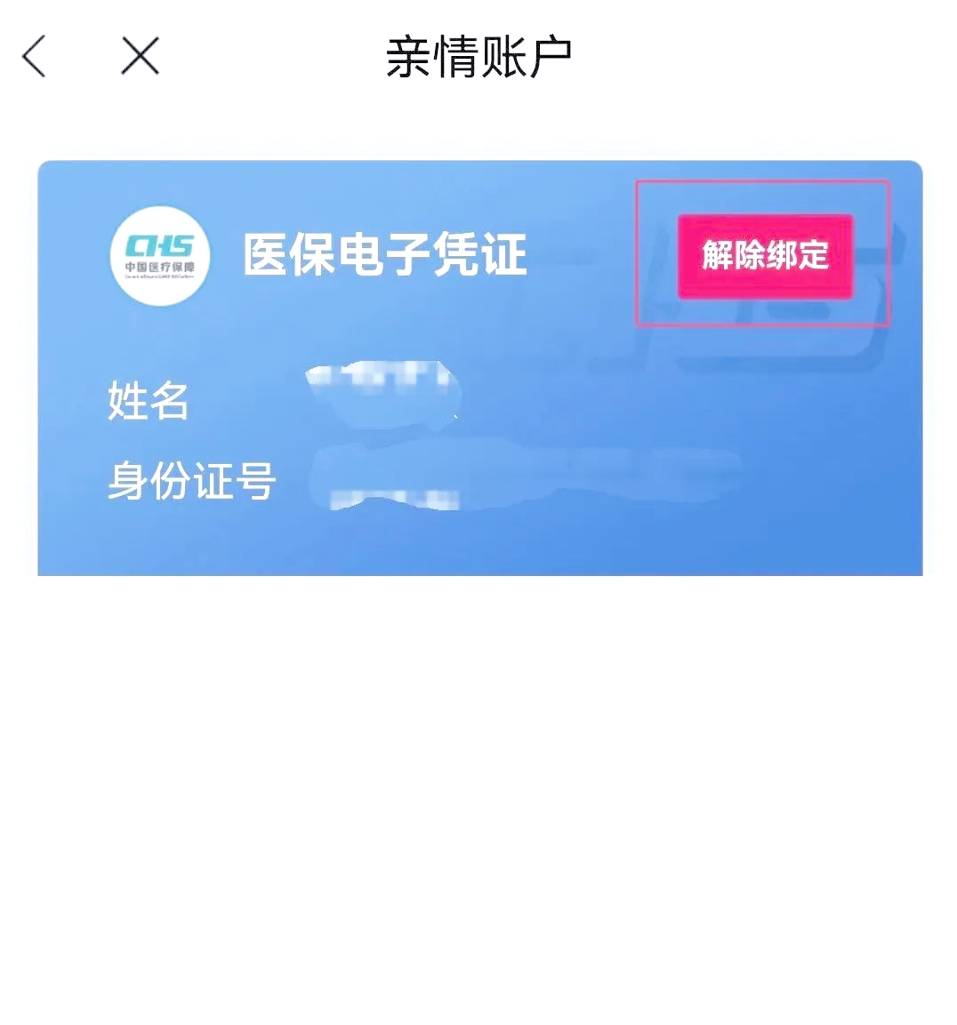湖州最新医保卡怎么解除绑定家人方法分析(最方便真实的湖州医保家庭共济怎么解绑方法)