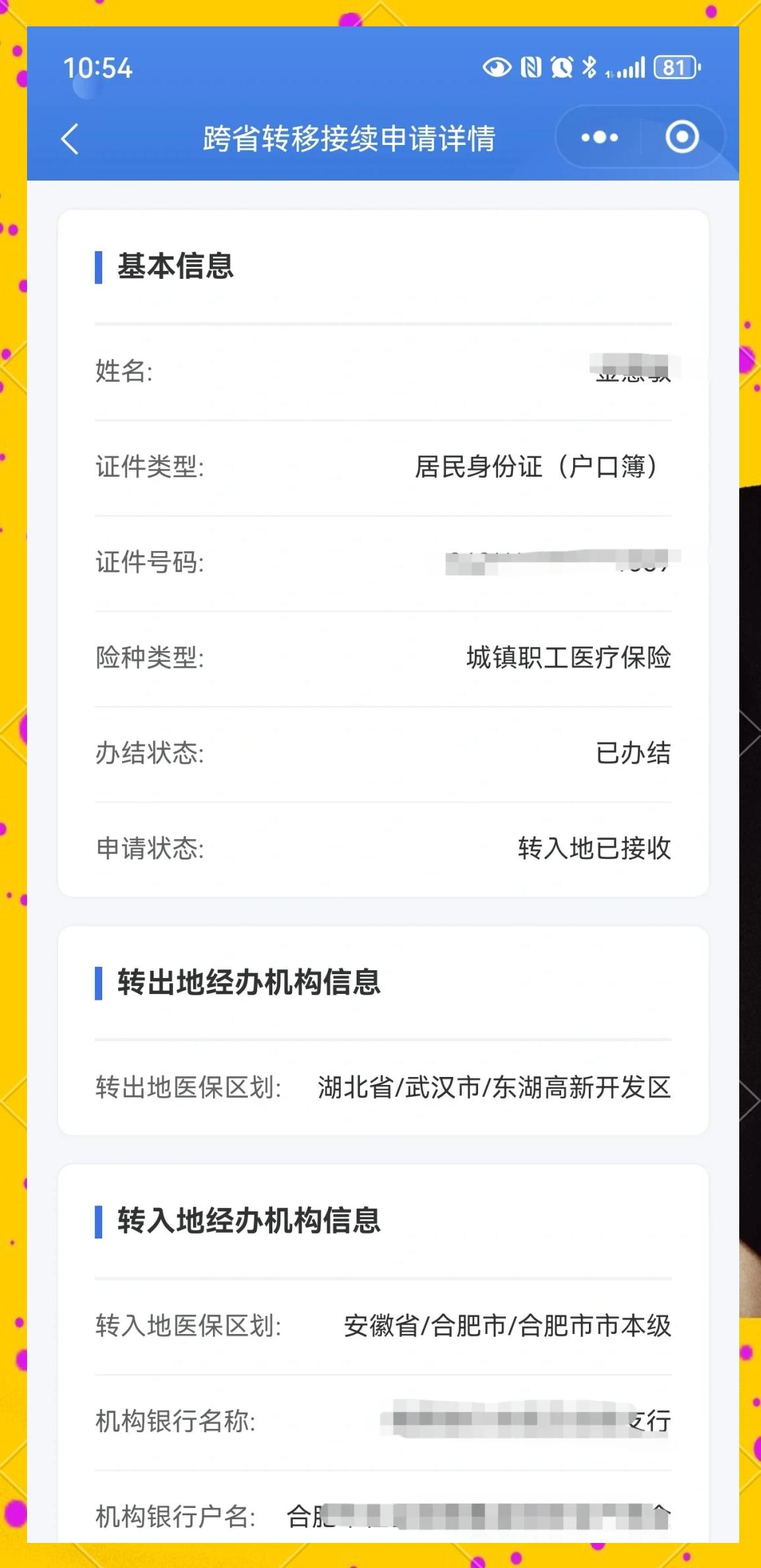 湖州最新医保卡余额转移要多久方法分析(最方便真实的湖州医保卡转移卡里的钱怎么办方法)