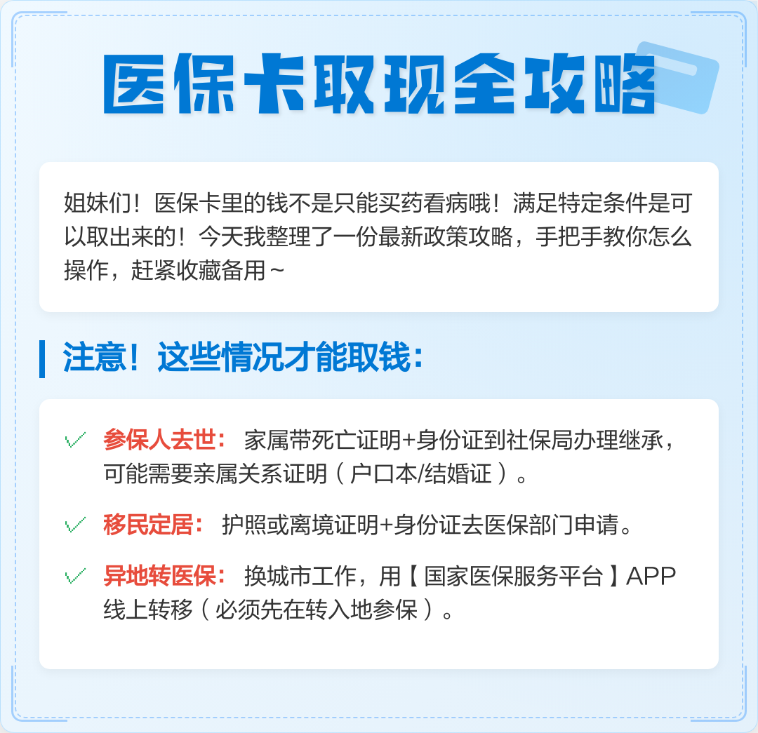 湖州最新厦门个人账户医保取现方法分析(最方便真实的湖州厦门医保提现方法)