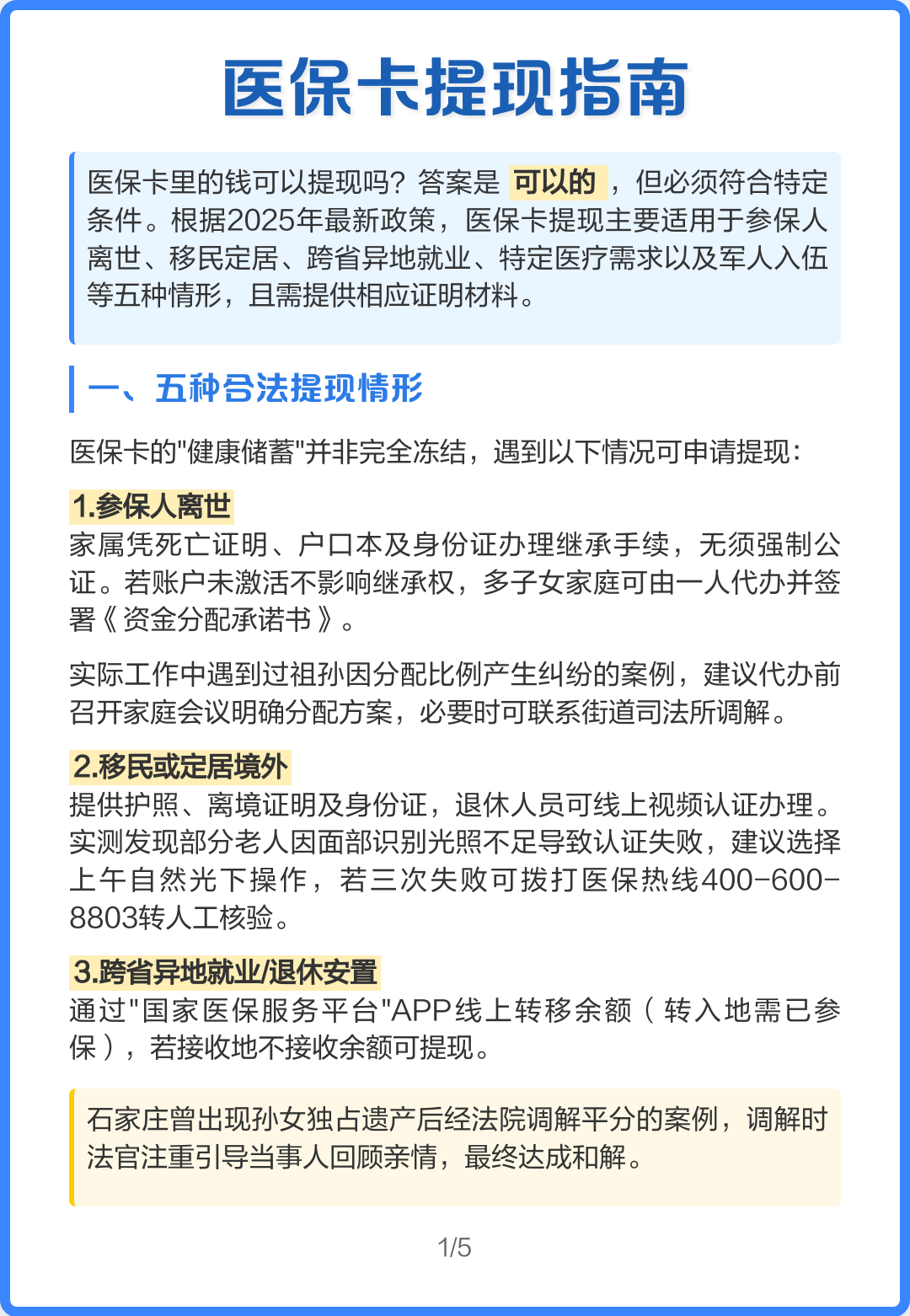 湖州最新怎么提现医保卡里的钱方法分析(最方便真实的湖州怎么提现医保卡里的钱步癓qw413612方法)