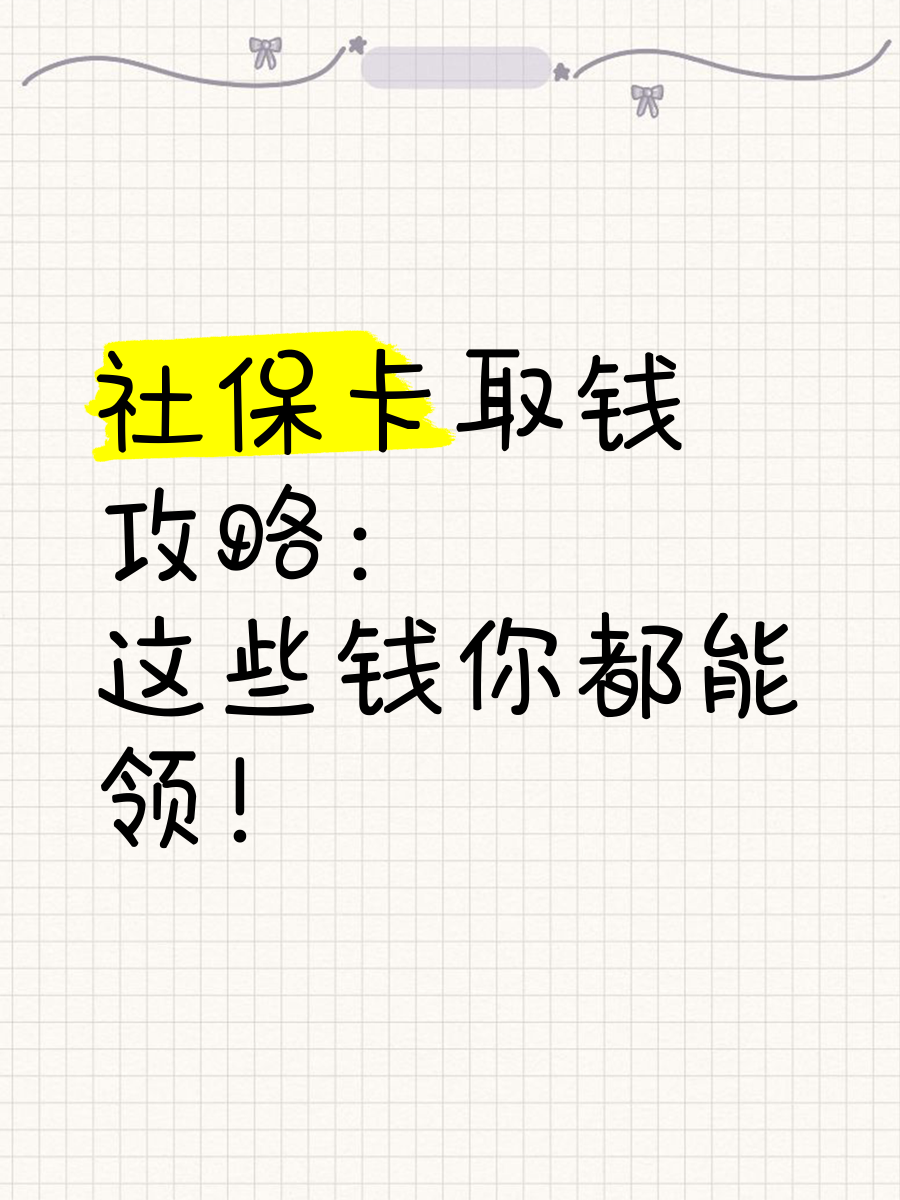 湖州最新急用钱如何提取医保卡里的钱方法分析(最方便真实的湖州急用钱如何提取医保卡里的钱嶶新qw413612可提柝眷方法)
