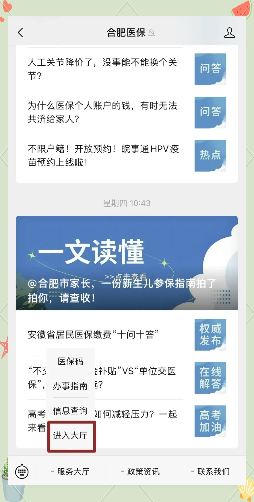 湖州最新医保卡绑定在微信怎么用方法分析(最方便真实的湖州医保卡怎么绑定手机微信方法)