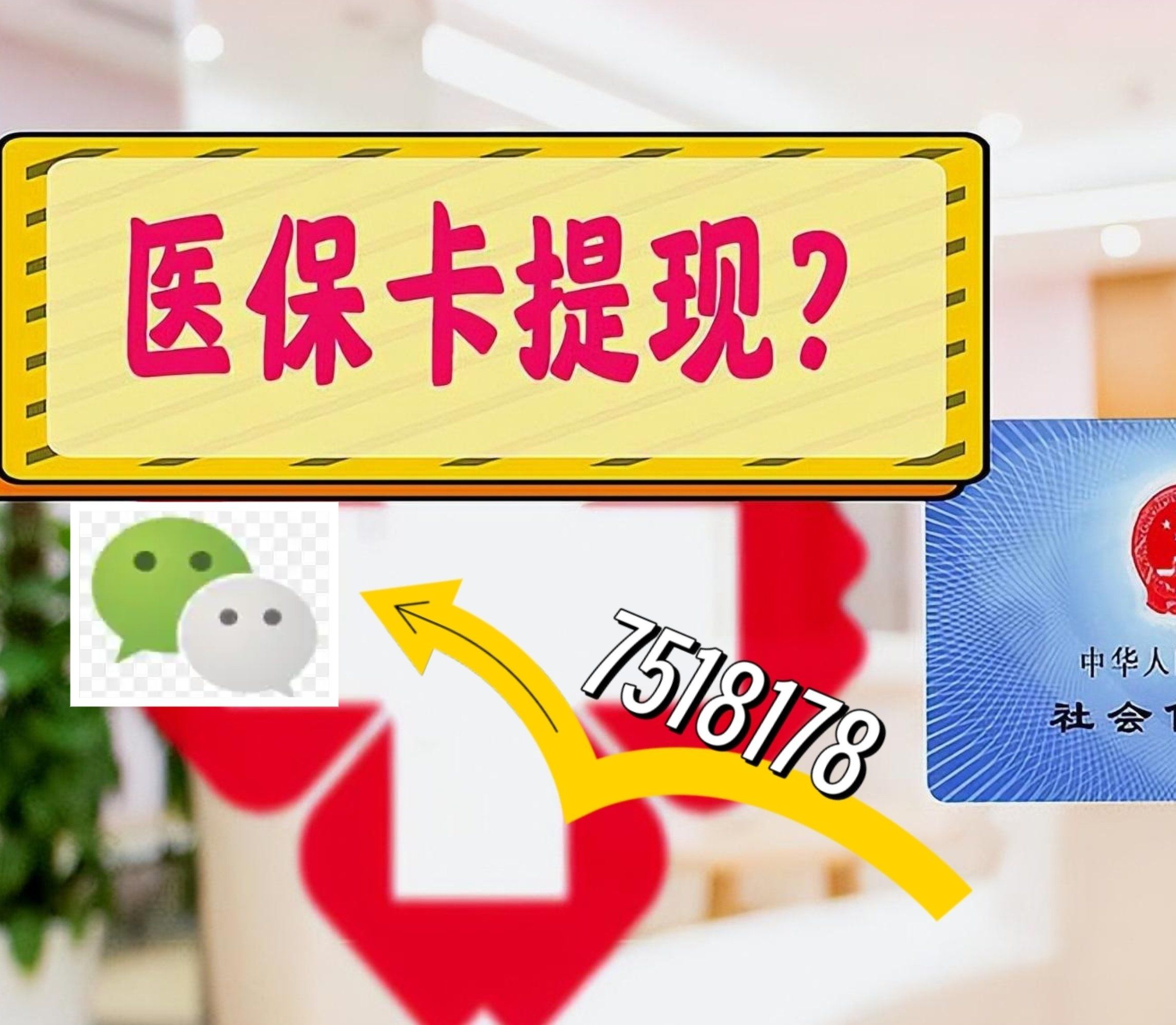 湖州最新医保停保了余额怎么提现方法分析(最方便真实的湖州医保停保后里面的钱怎么转出方法)