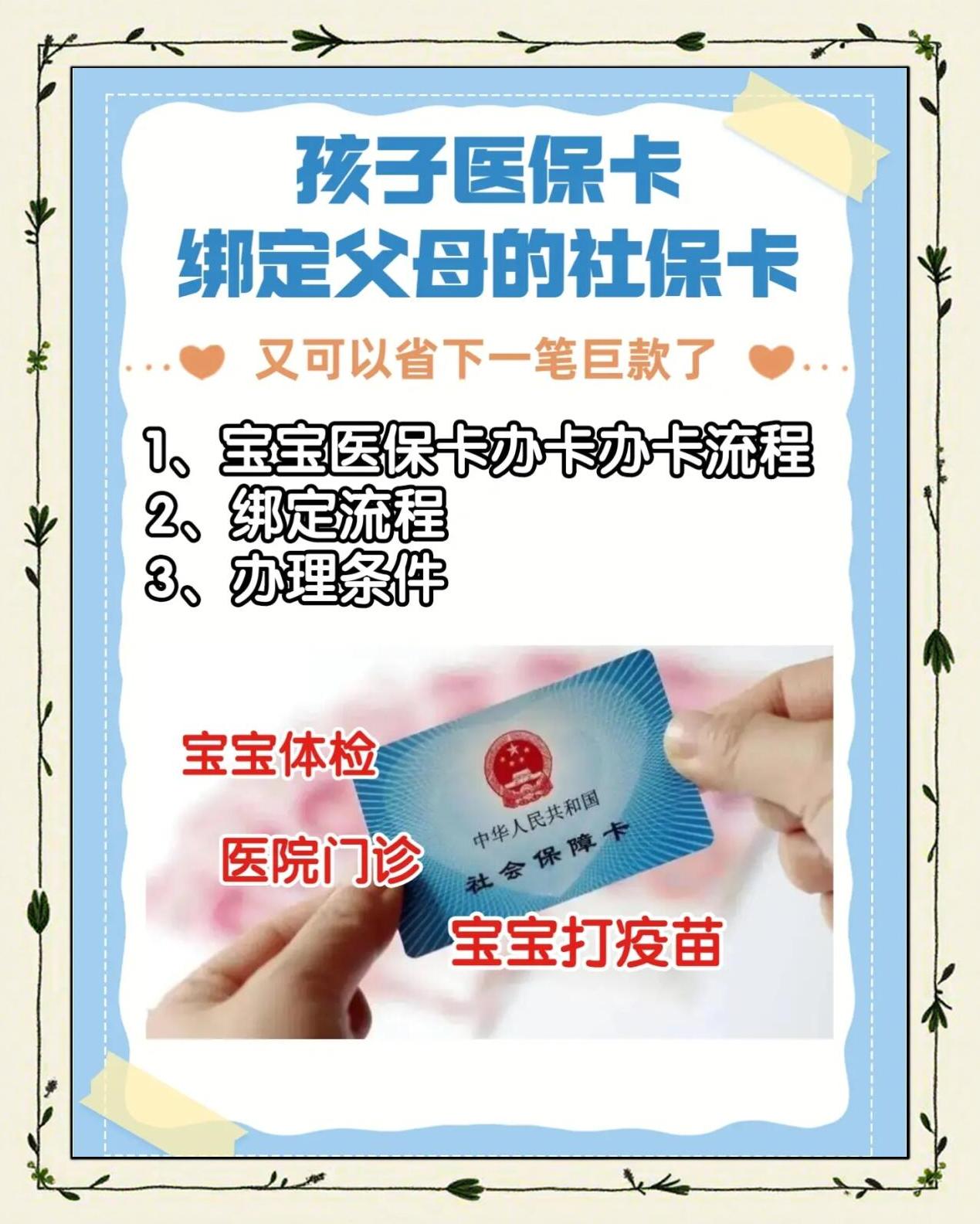 湖州最新医保卡怎么绑定子女使用方法分析(最方便真实的湖州家属医保卡怎么绑定子女使用方法)