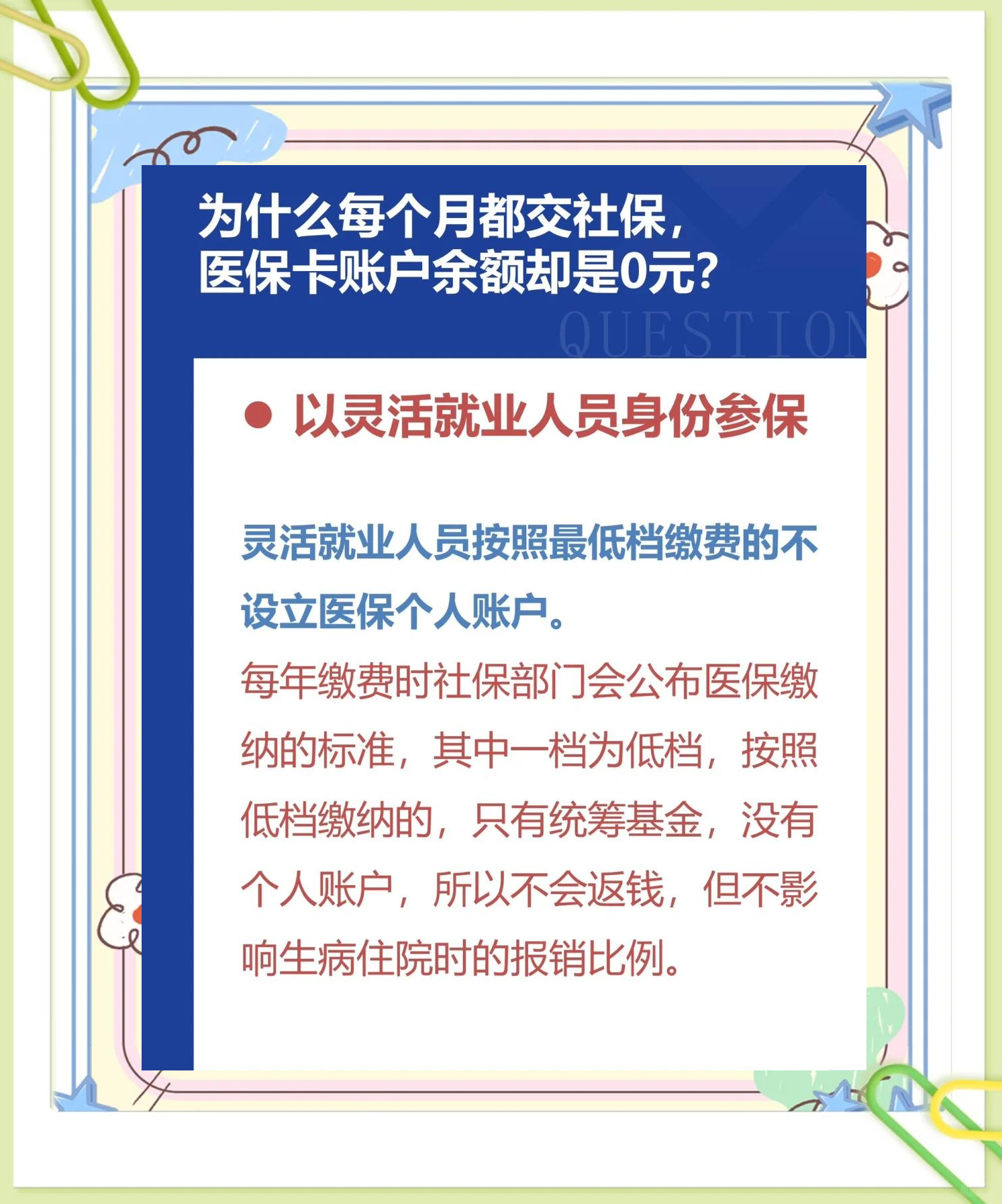 湖州最新医保卡显示有余额去药店余额是零方法分析(最方便真实的湖州原来医保卡里有钱今天药店说没钱方法)