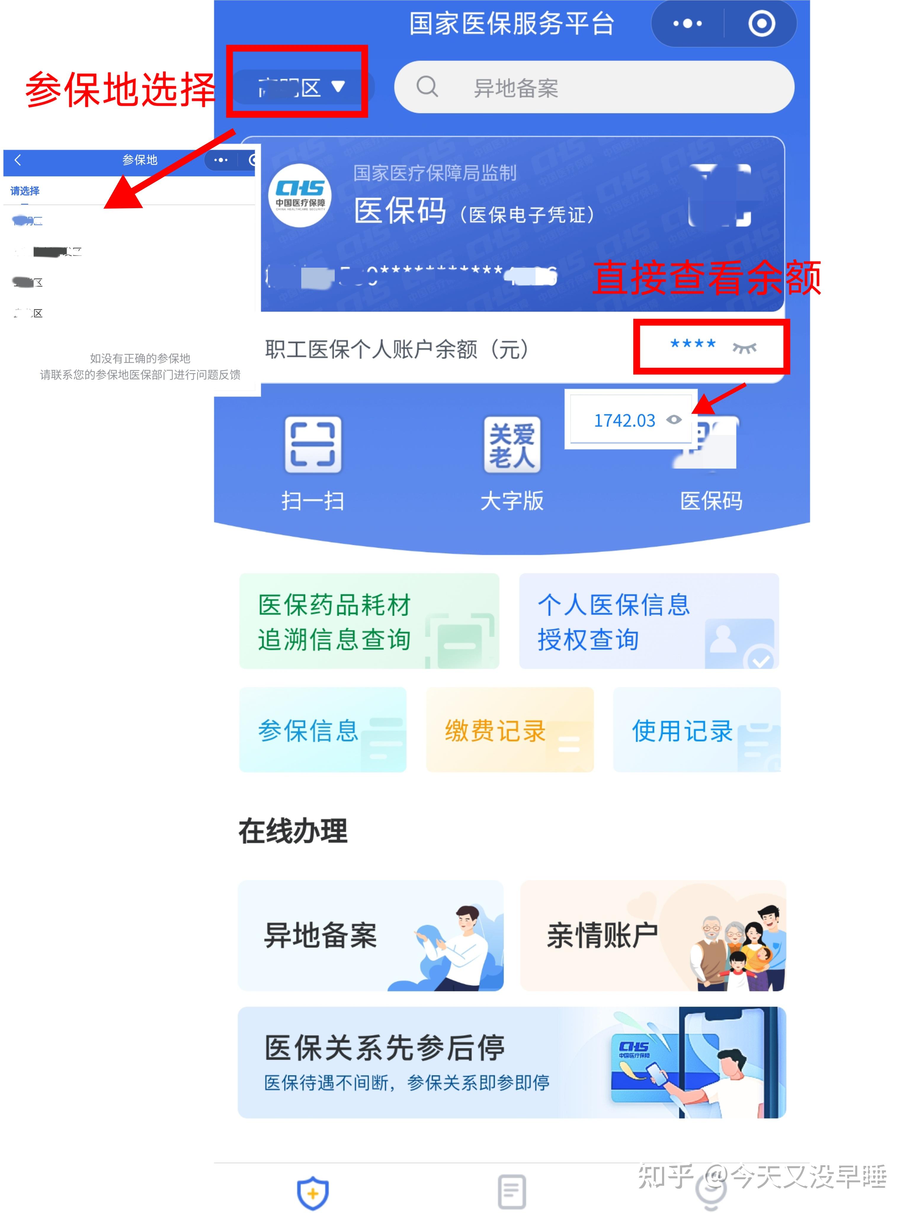 湖州最新医保卡显示有余额去药店余额是零方法分析(最方便真实的湖州原来医保卡里有钱今天药店说没钱方法)