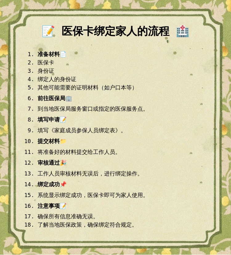 湖州最新医保亲情账户微信怎么绑定方法分析(最方便真实的湖州医保亲情卡绑定步骤方法)