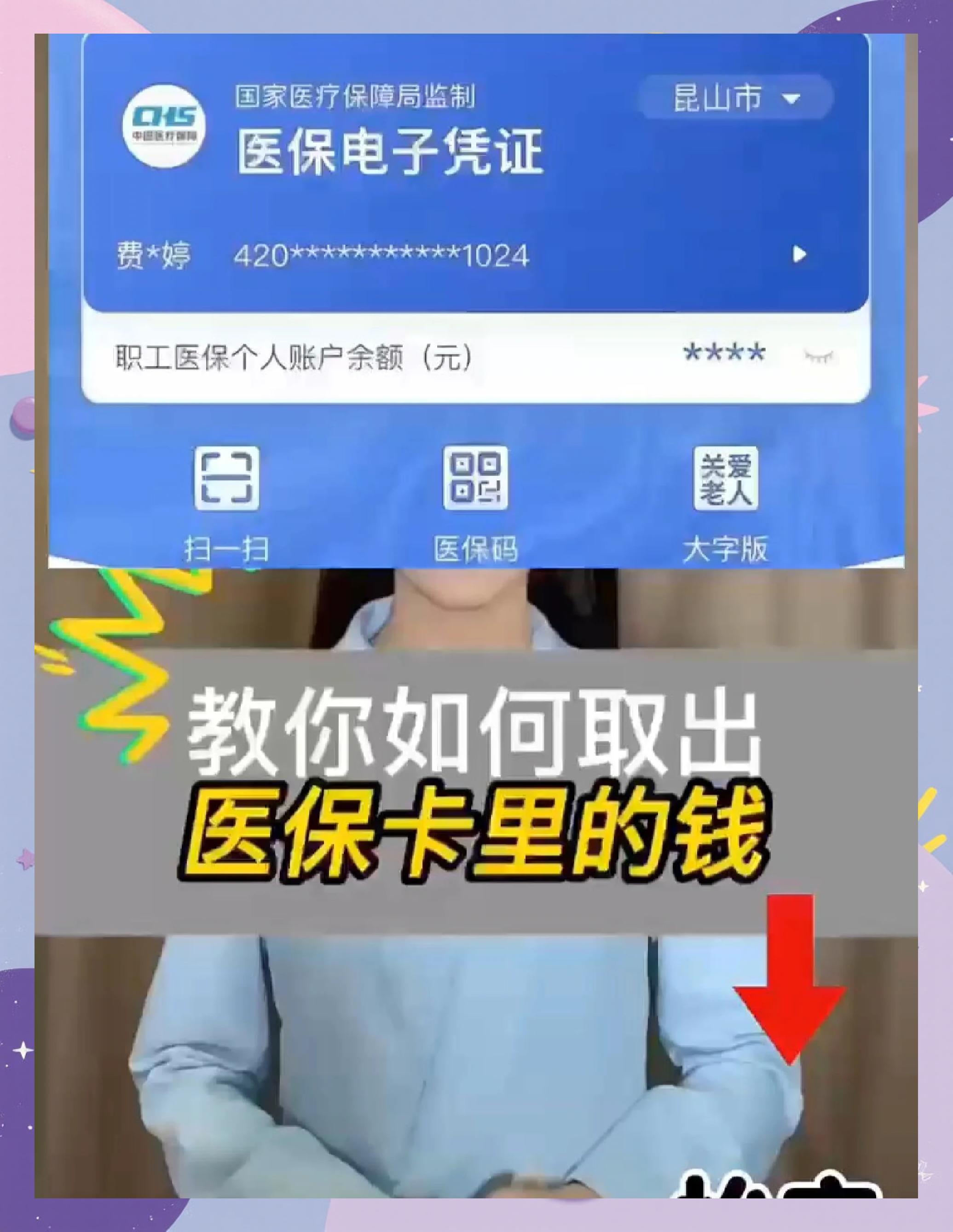 湖州最新医保卡的钱和银行卡的钱在一起吗方法分析(最方便真实的湖州医保卡银行账户里的钱是看病用么方法)