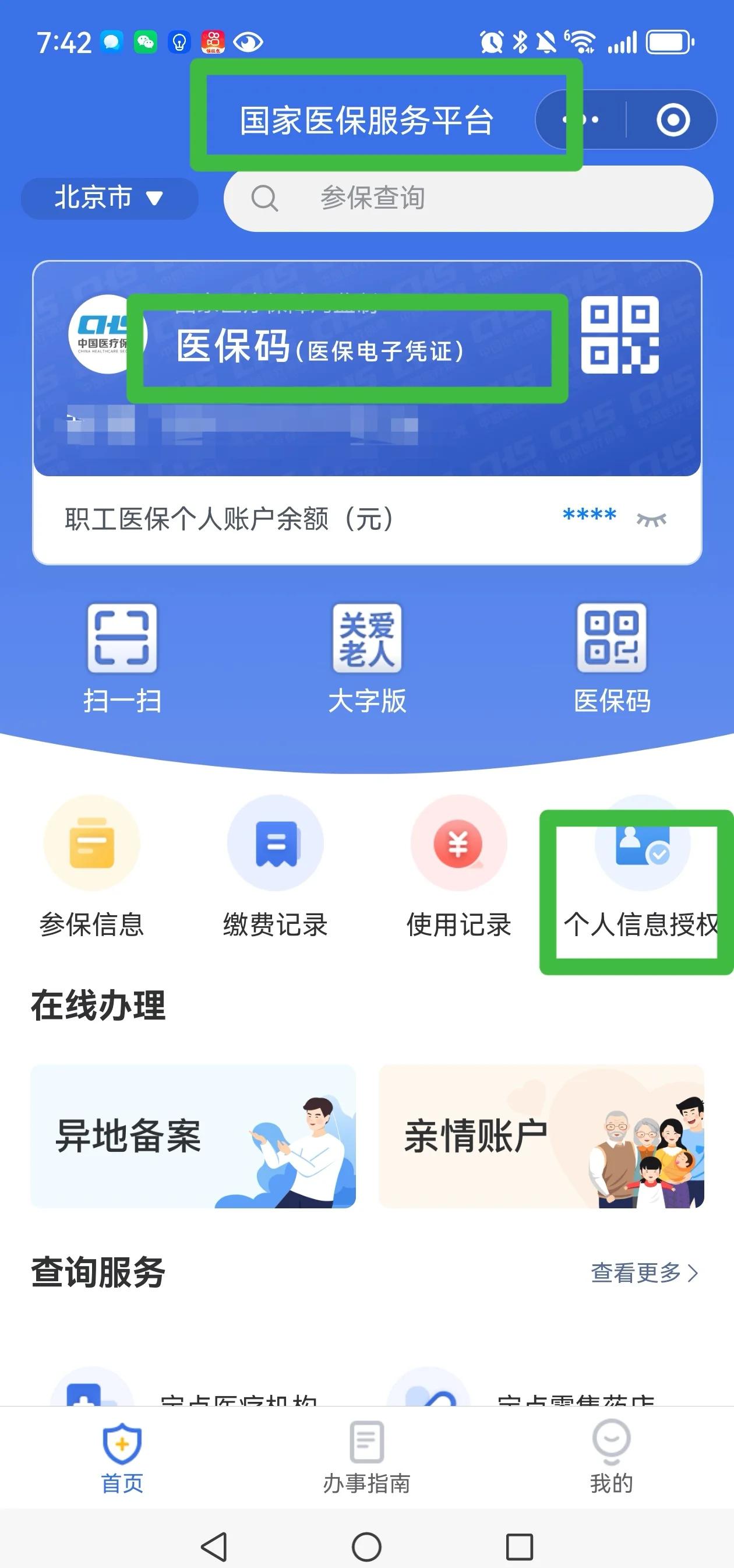 湖州最新医保账户怎么网上激活方法分析(最方便真实的湖州医保账户网上激活流程方法)