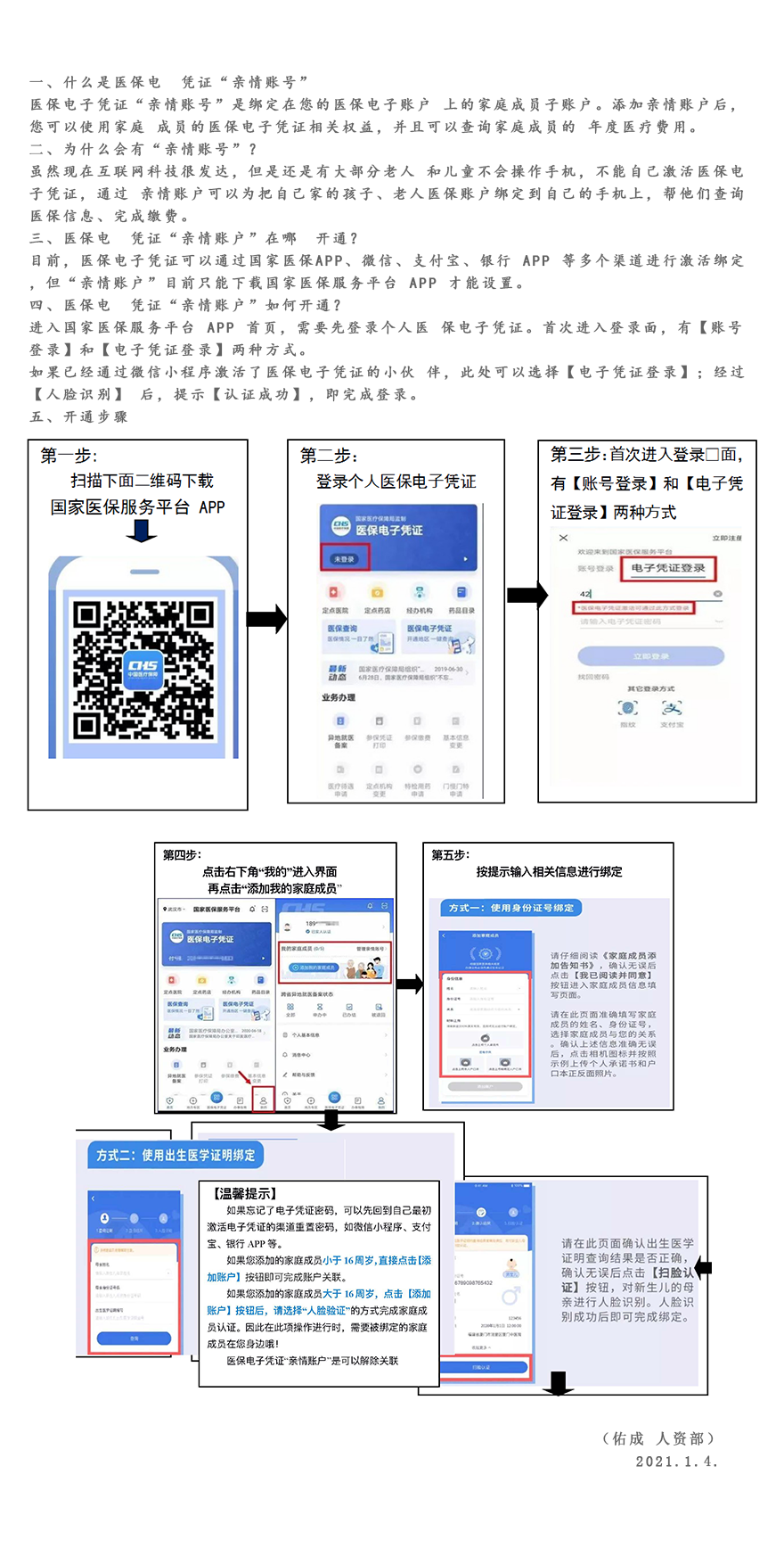 湖州最新医保账户怎么网上激活方法分析(最方便真实的湖州医保账户网上激活流程方法)