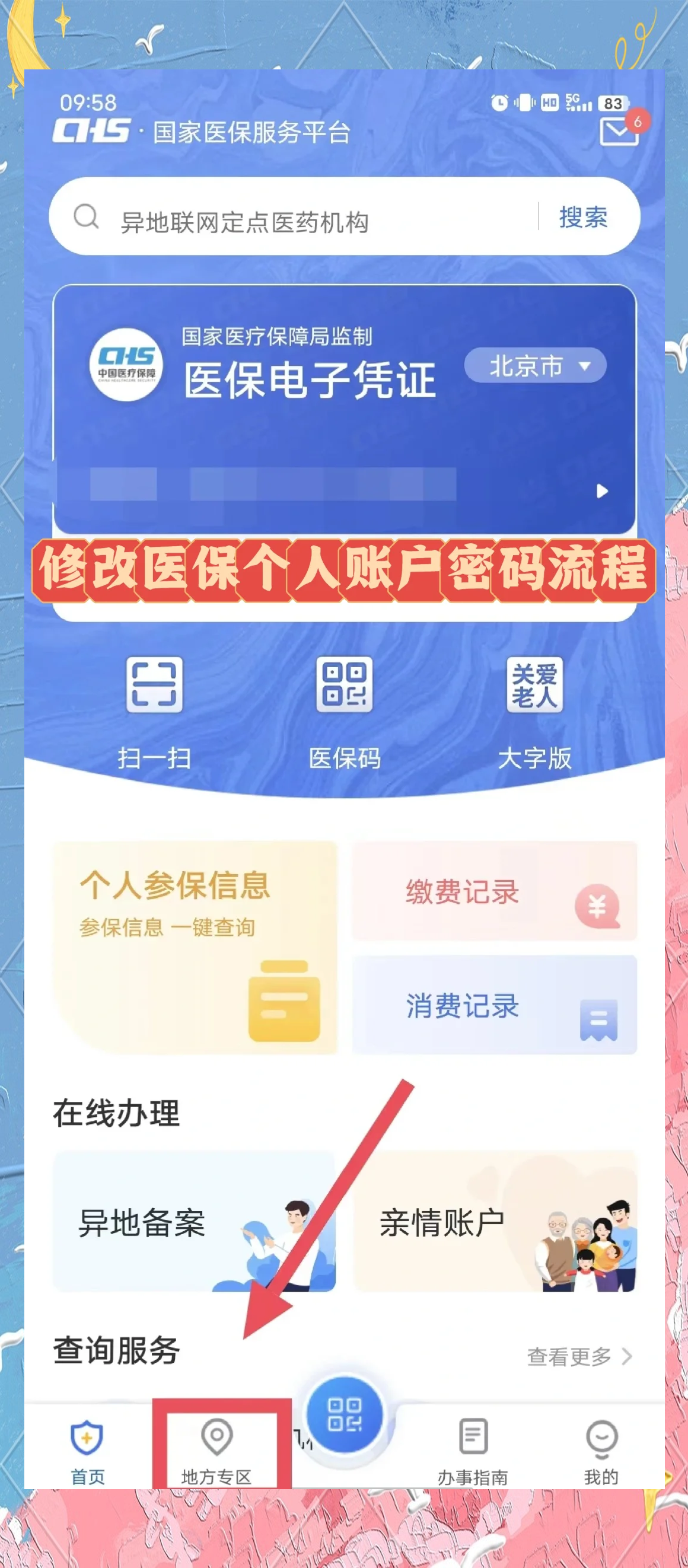 湖州最新医保卡怎么绑定手机微信方法分析(最方便真实的湖州医保卡如何与手机微信绑定方法)