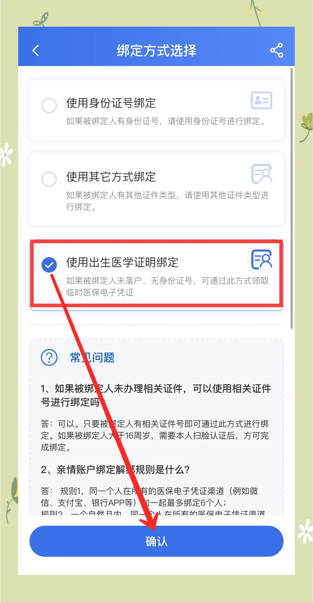 湖州最新医保卡怎么样绑定亲情账户方法分析(最方便真实的湖州医保绑定亲情账户怎么用方法)