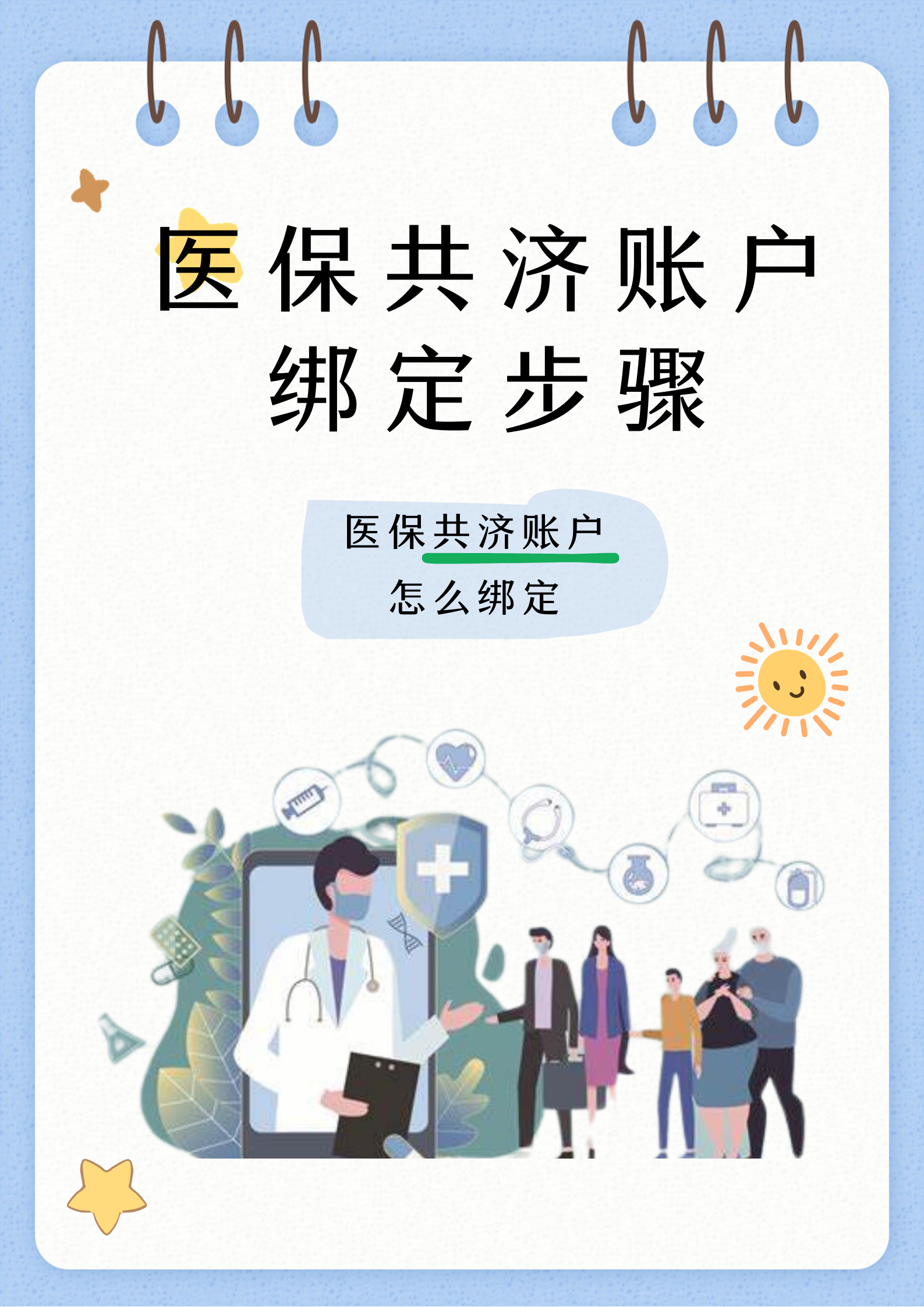 湖州最新医保卡绑定银行卡如何当银行卡刷方法分析(最方便真实的湖州医保卡怎样当银行卡方法)